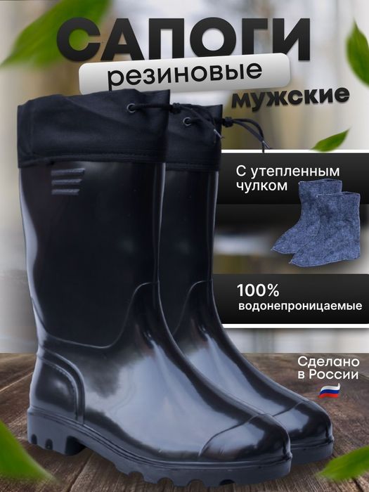 Сапоги резиновые с чулком, Акция!