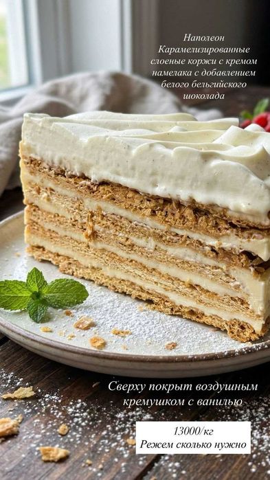 Торт Наполеон SAVI CAKE