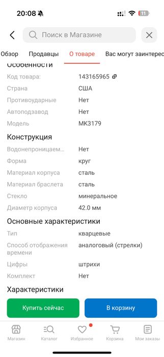 Часы Michael kors