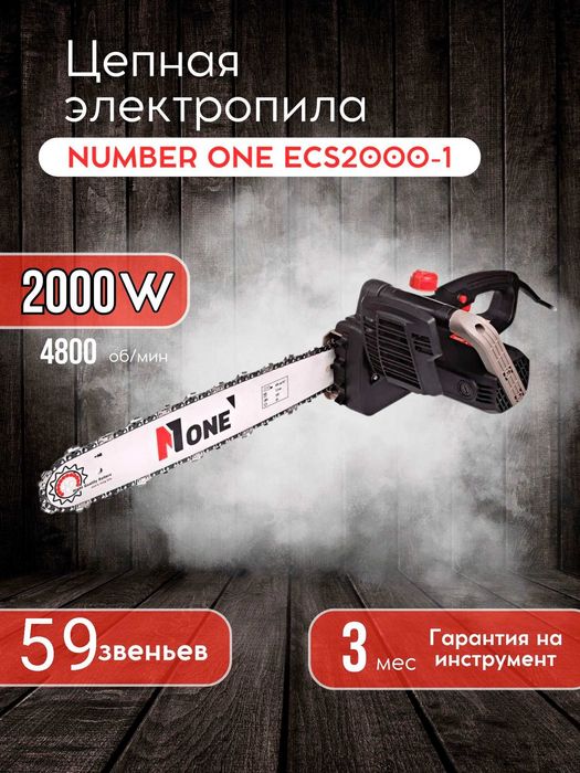 Пила цепная электрическая "NUMBER ONE" ECS2000-1, 2000 Вт