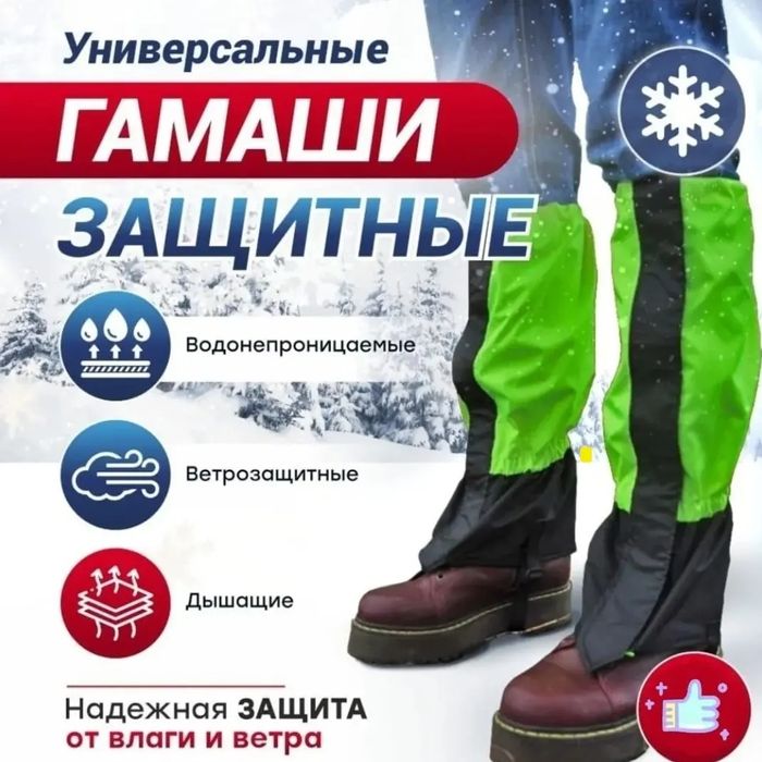 Гамаши фонарики бахилы для гор