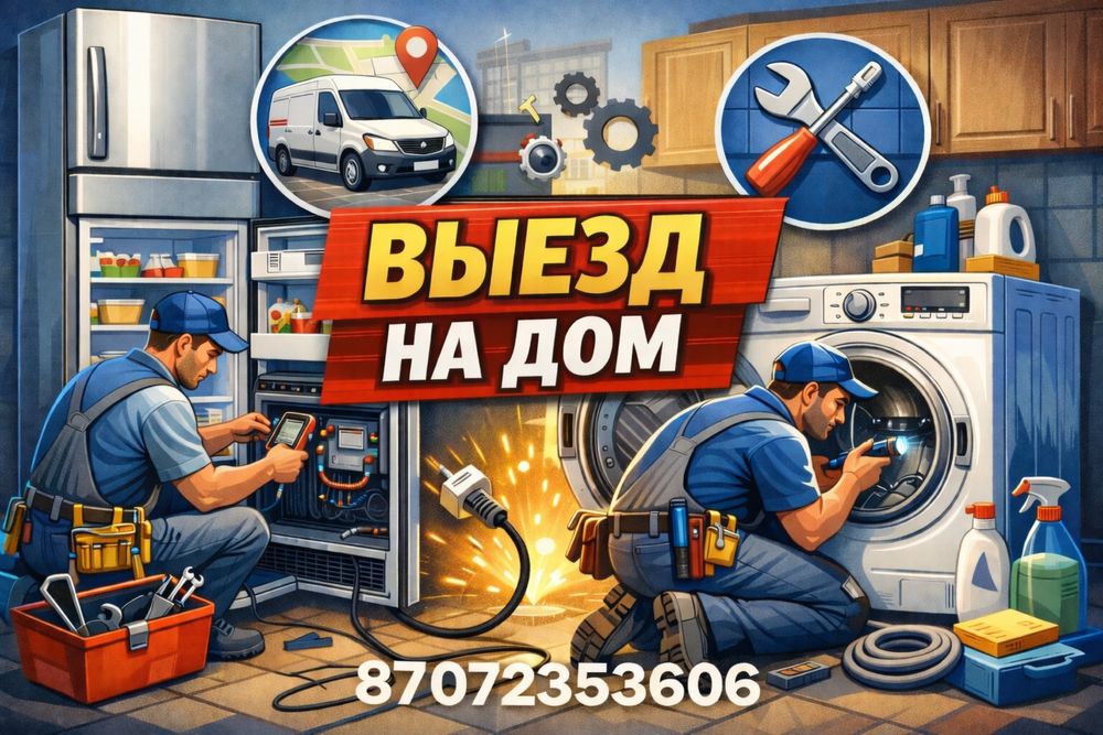 Ремонт холодильников и морозильников