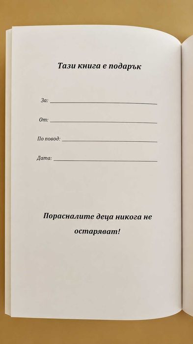 НОВА Книга-Лексикон "Децата на 90-те" | Перфектен Ретро Подарък