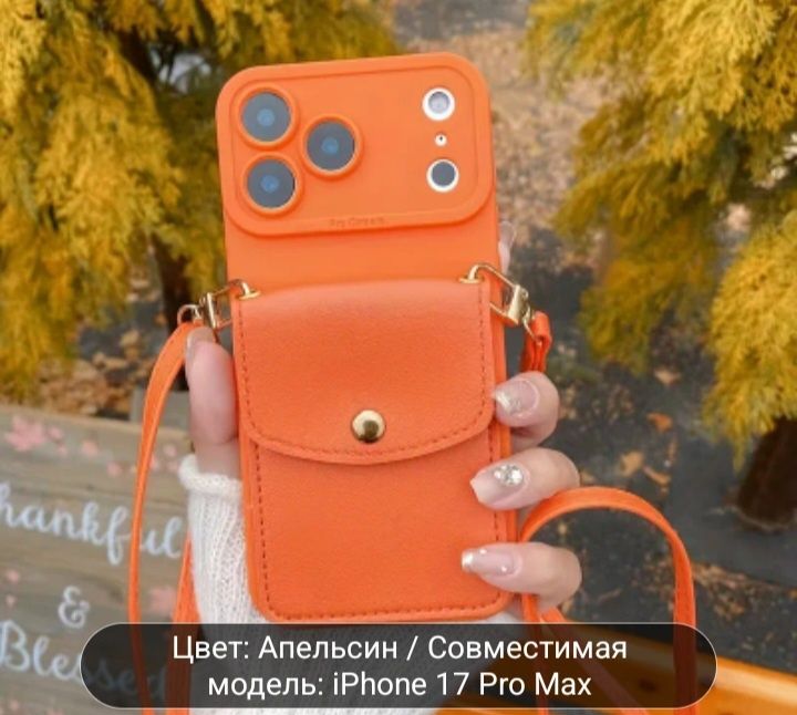 Чехол на Айфон 17 Про
