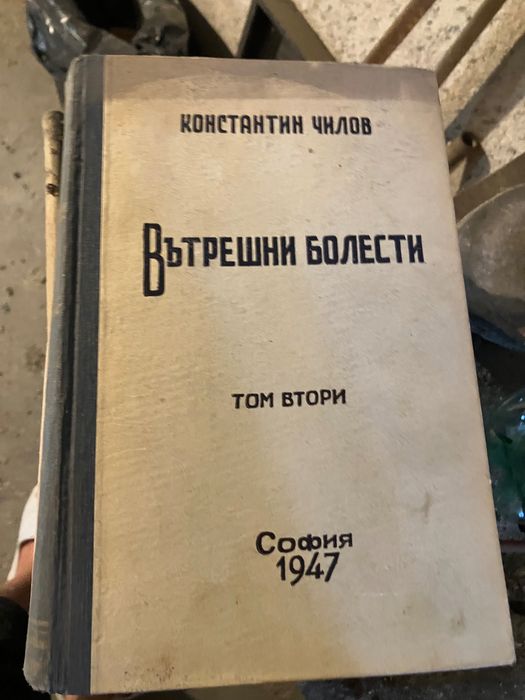 Стари учебници по медицина