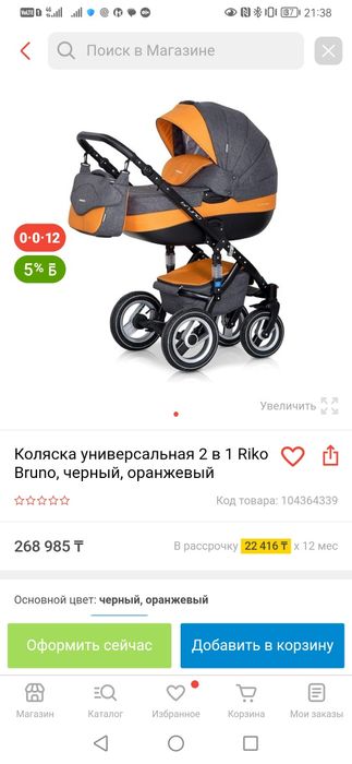 Коляска 3 в 1 Riko Bruno