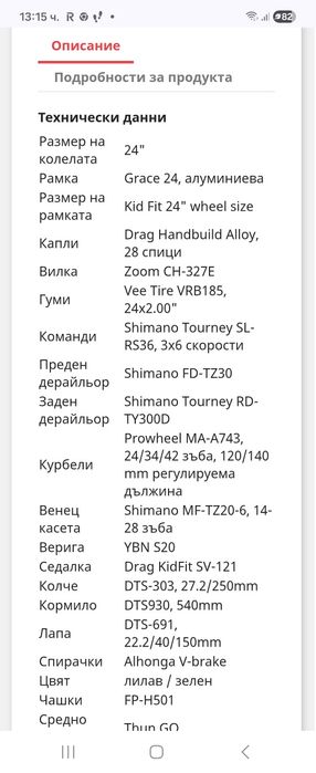 Детски велосипед Drag Little Grace 24"