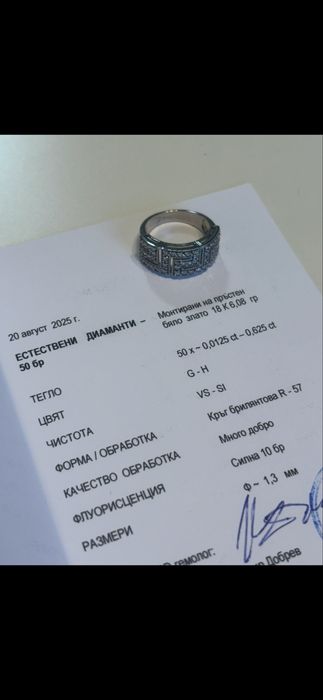 Златни 18 каратови изделия с диамнти  Сертификат