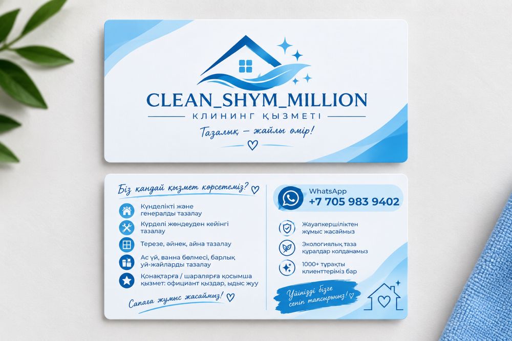 Clean_shym_million Уборки