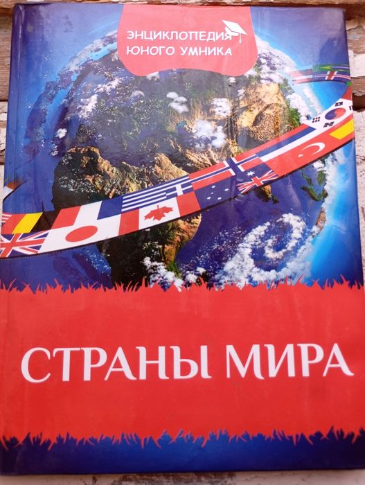 Энциклопедии, разные