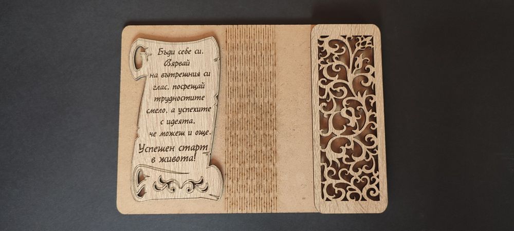 Картичка или плик от дърво за специален повод..