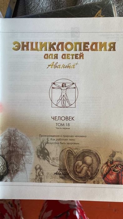 Энциклопедия для детей «Аванта+»