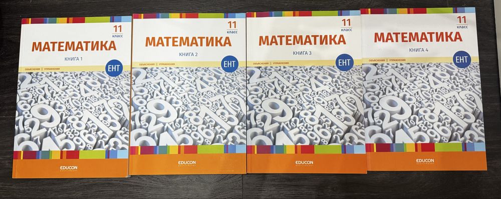 Книги EDUCON 9 книг