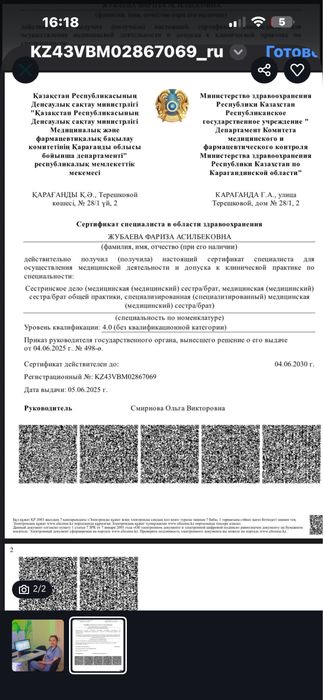 Медсестра с опытом работы