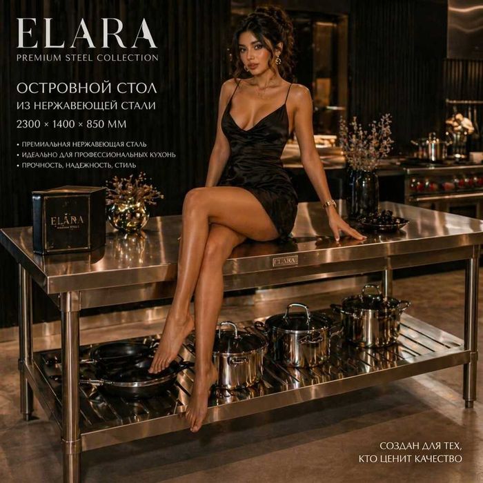 ELARA Premium: Стол Нержавейка / Nerjaveyka для VIP Кухни и Ресторана