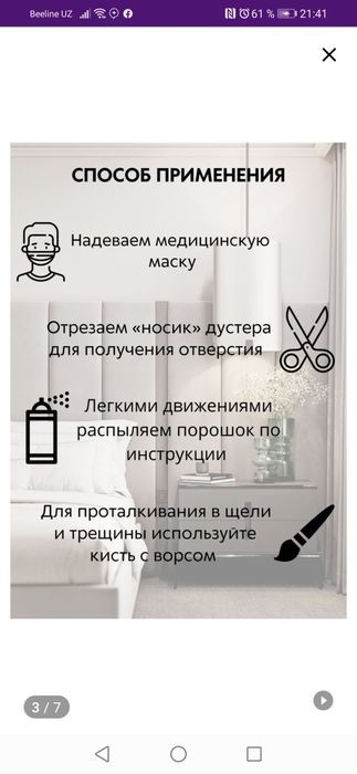 От клопов насекомых. Оригинал препарат Гектор