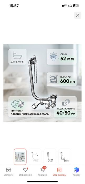 Продам сифон для ванны