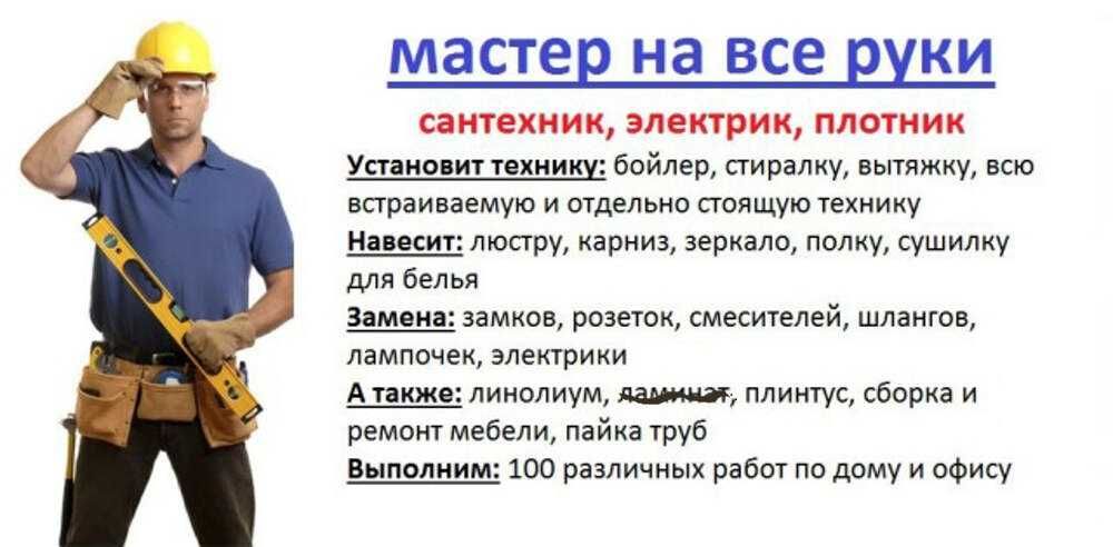 Муж на час, мастер на час,все виды работ