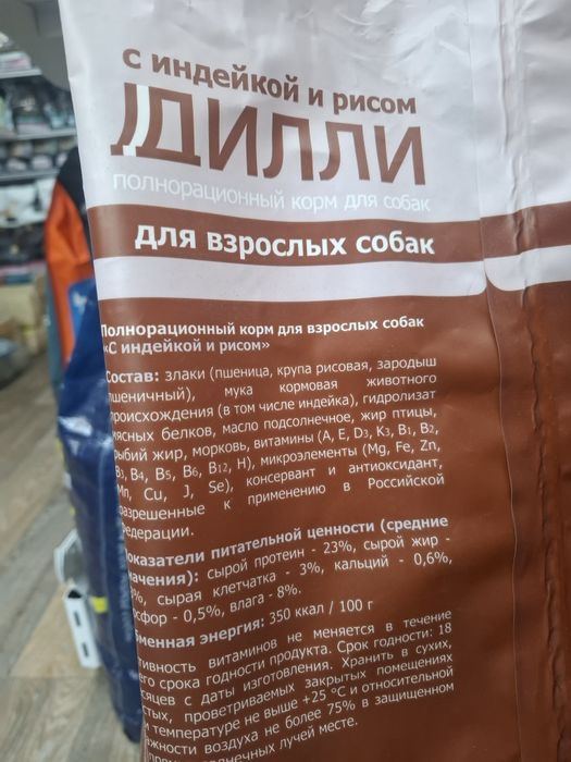 Корм для собак Дилли 14кг