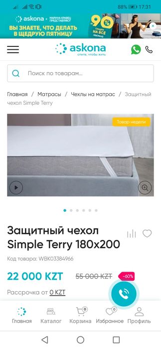 Наматрасник Ascona Simple Terry  180*200