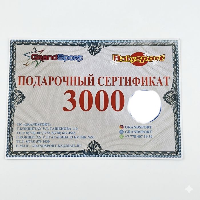 Продам сертификат на сумму 3000