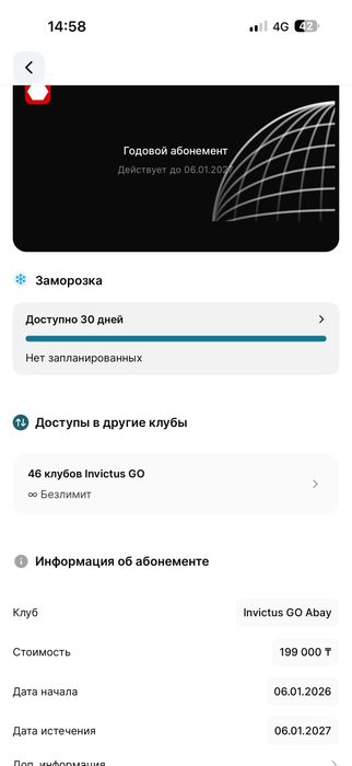 Invictus go абонемент