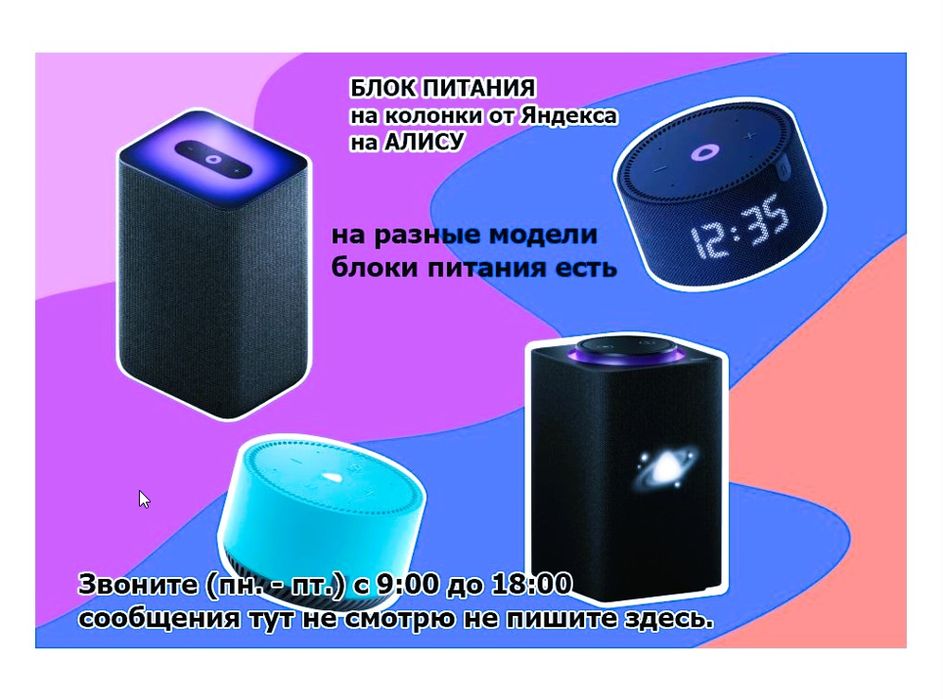 блок питания Алисы !