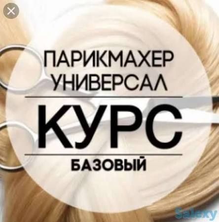 Обучение на парикмахера