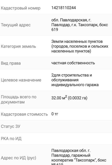 Гараж 32 м² г.к.Таксопарк