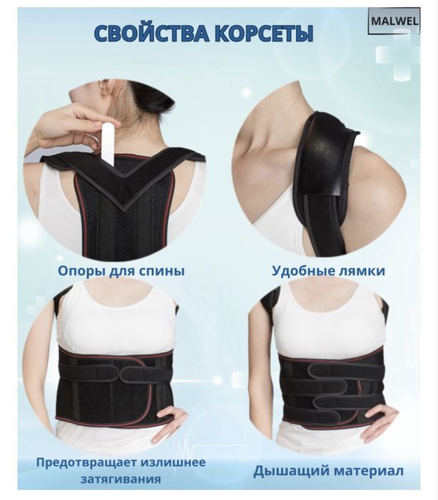 Корсет для осанки