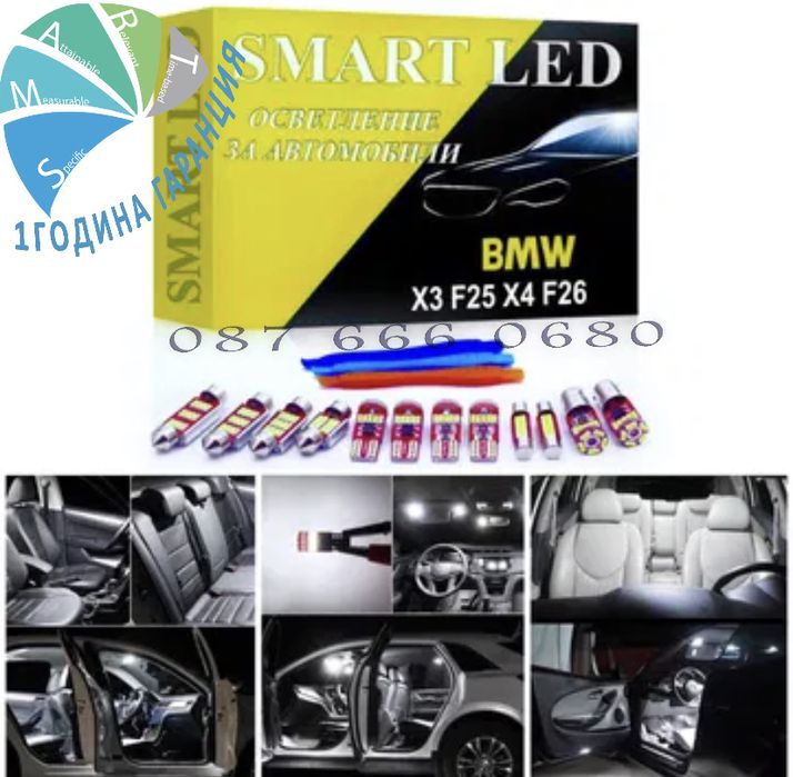 LED крушки СЕТ BMW E71 F26 F15 E70 E84 F25 F15 E53 бмв интериор xenon