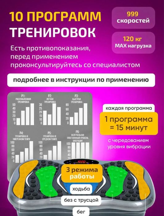 Виброплатформа для похудения (массажер)