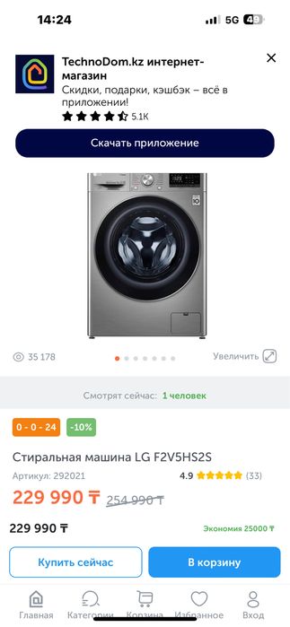 Стиральная машинка LG