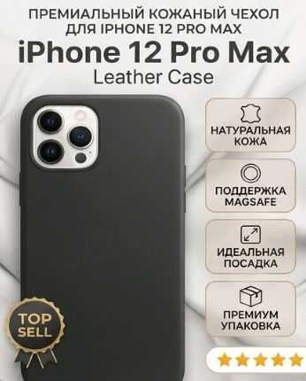 Премиум чехол для ipone 12 pro max