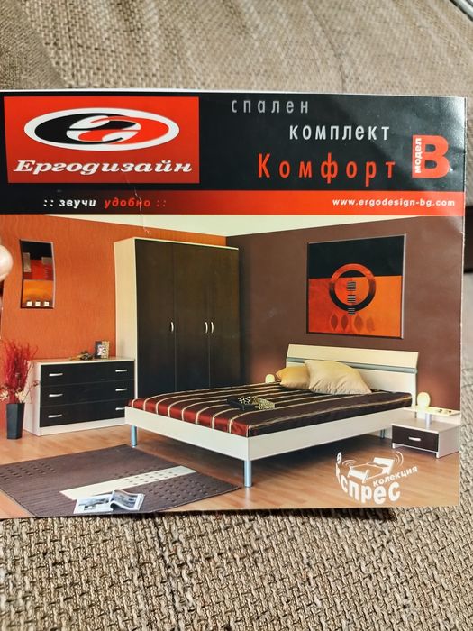 Цялостно обзавеждане за спалня.