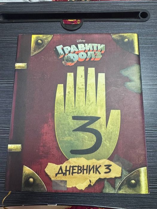 Книги Гравити Фолз.