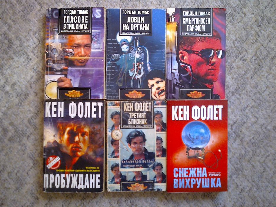 Трилъри - "Хермес"