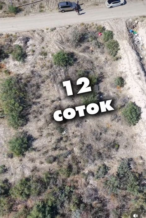 Сабалақ жер. 12 соток