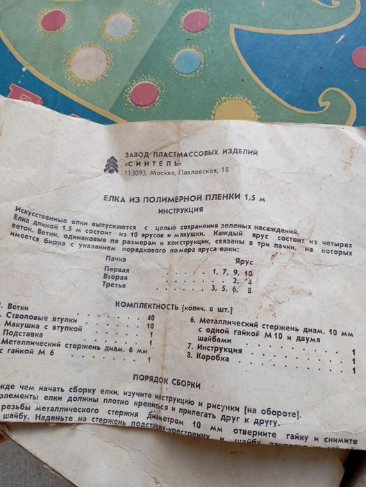 Ёлка советская пластмассовая