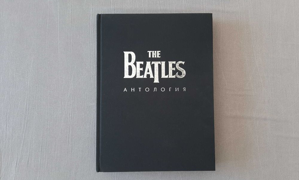 The Beatles. Антология.
