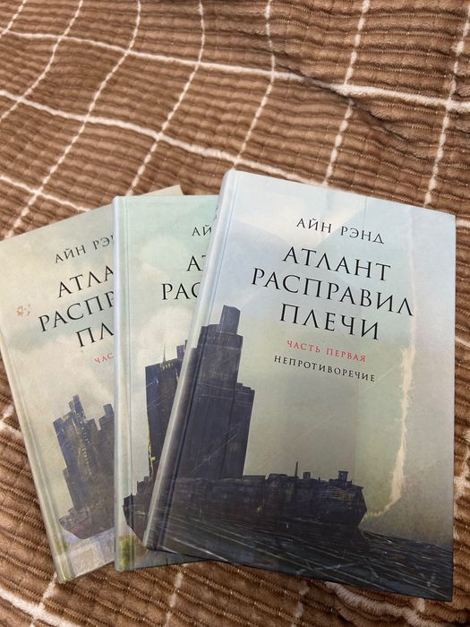 Атлант расправил плечи 3 части