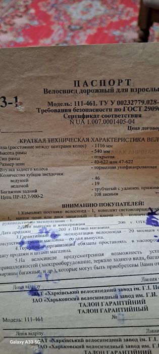 Продаётся велосипед