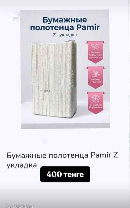 Бумажные салфетки
