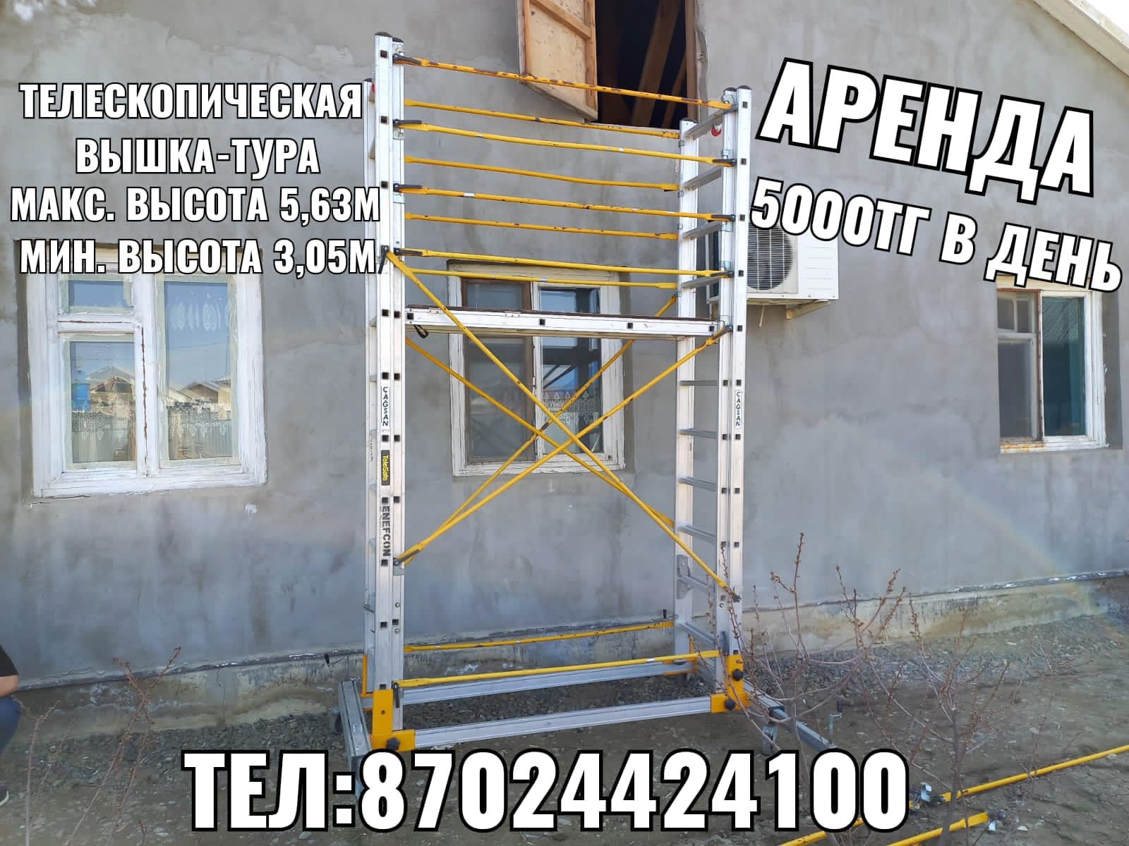 Леса (Телескопическая Вышка тура): 5 000 тг. - Прочие товары для ...