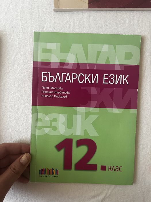 Учебници за подготовка за матура по Бел