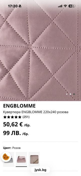 Кувертюра за легло Jysk