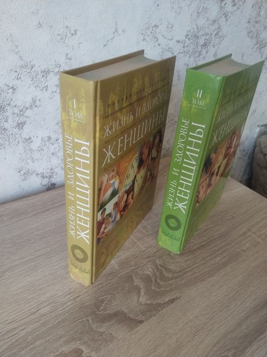 Энциклопедия для женщин.