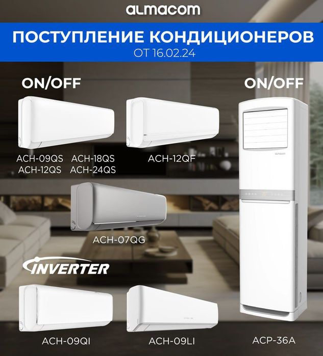 Кондиционеры со склада с доставкой