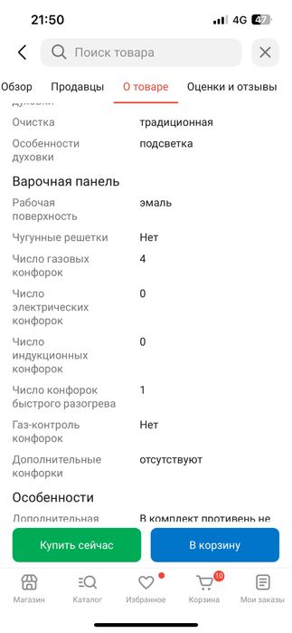 новый газ плита