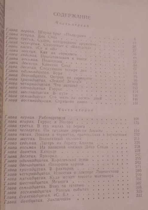 Жюль Верн, Алексей Югов, Александр Невский